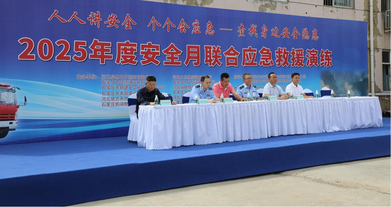 多方聯(lián)動護安全 聯(lián)合演練筑防線 